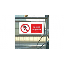 Запрещающие знаки безопасности