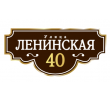 adresnaya-tablichka-ulica-leninskaya