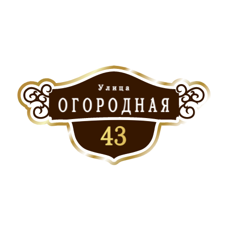 ZOL016 - Табличка улица Огородная