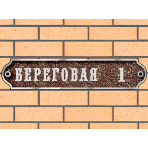 Адресная табличка из металла на дом - ЛТ-012 коричневая