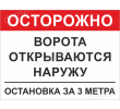 tablichka-vorota-otkryvayutsya-b