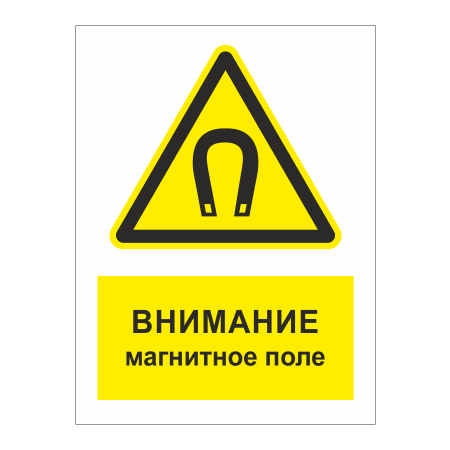 ТБ-060 - Табличка «Внимание! Магнитное поле»